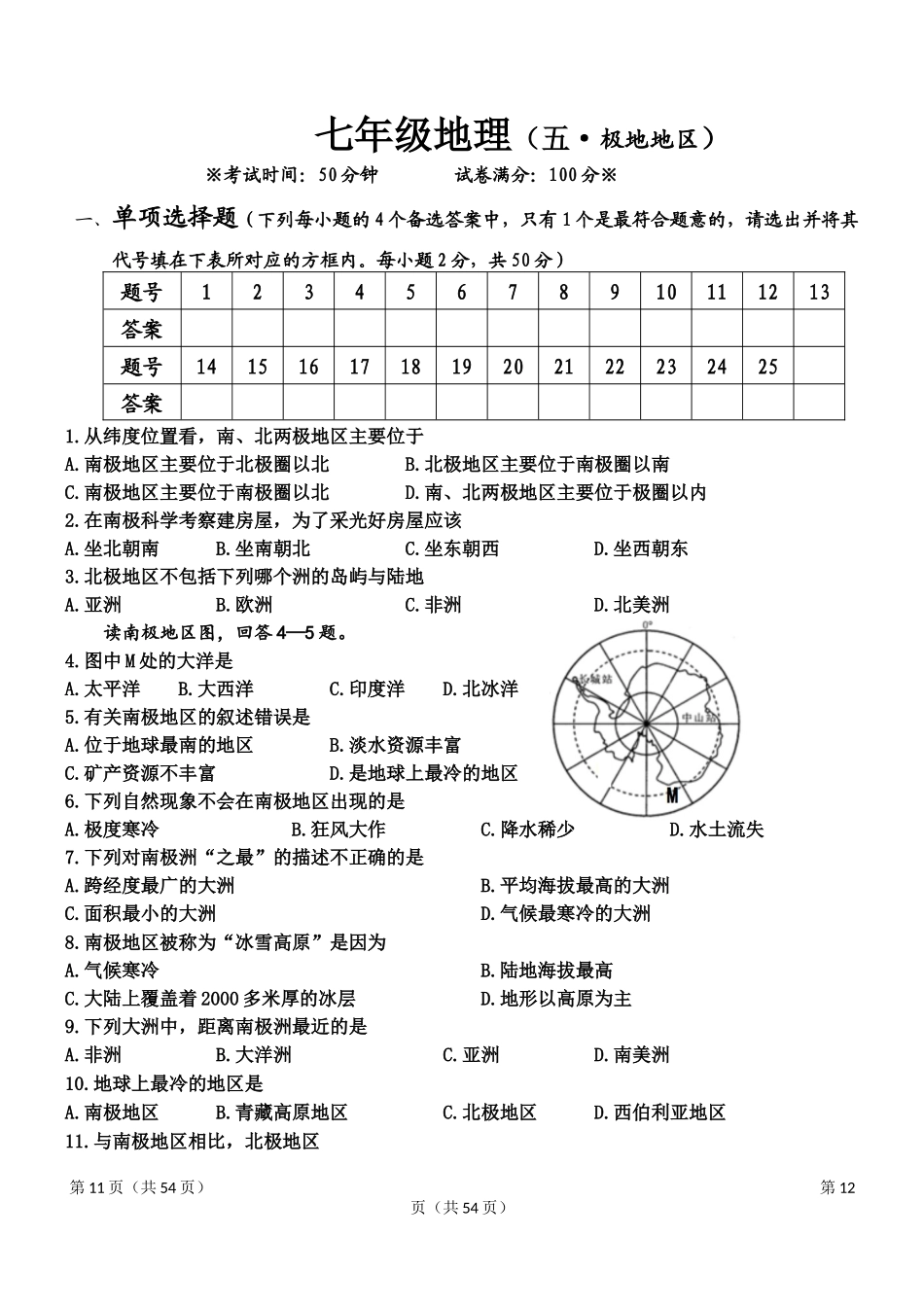 人教版初中地理七年级下册第五章单元测试题.docx_第1页