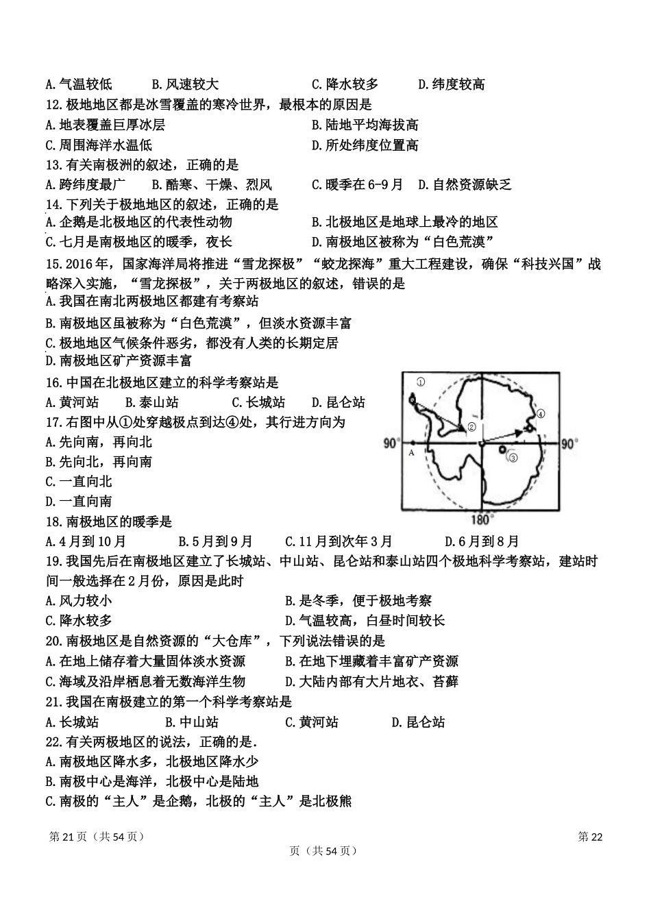人教版初中地理七年级下册第五章单元测试题.docx_第2页