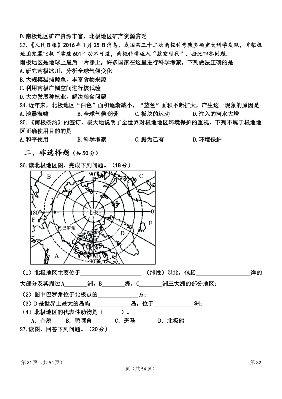 人教版初中地理七年级下册第五章单元测试题.docx_第3页