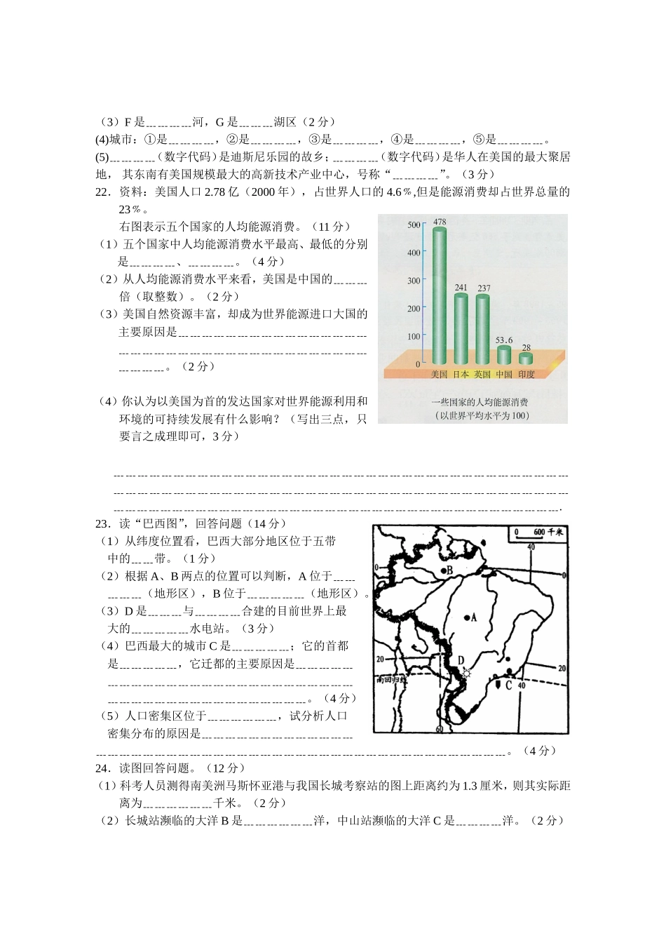 七年级地理质量检测七年级下册第9-10章.doc_第3页