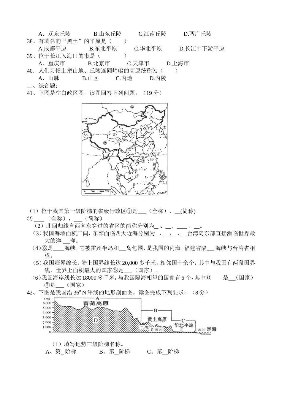 初二年上学期地理单元考试卷2.doc_第3页