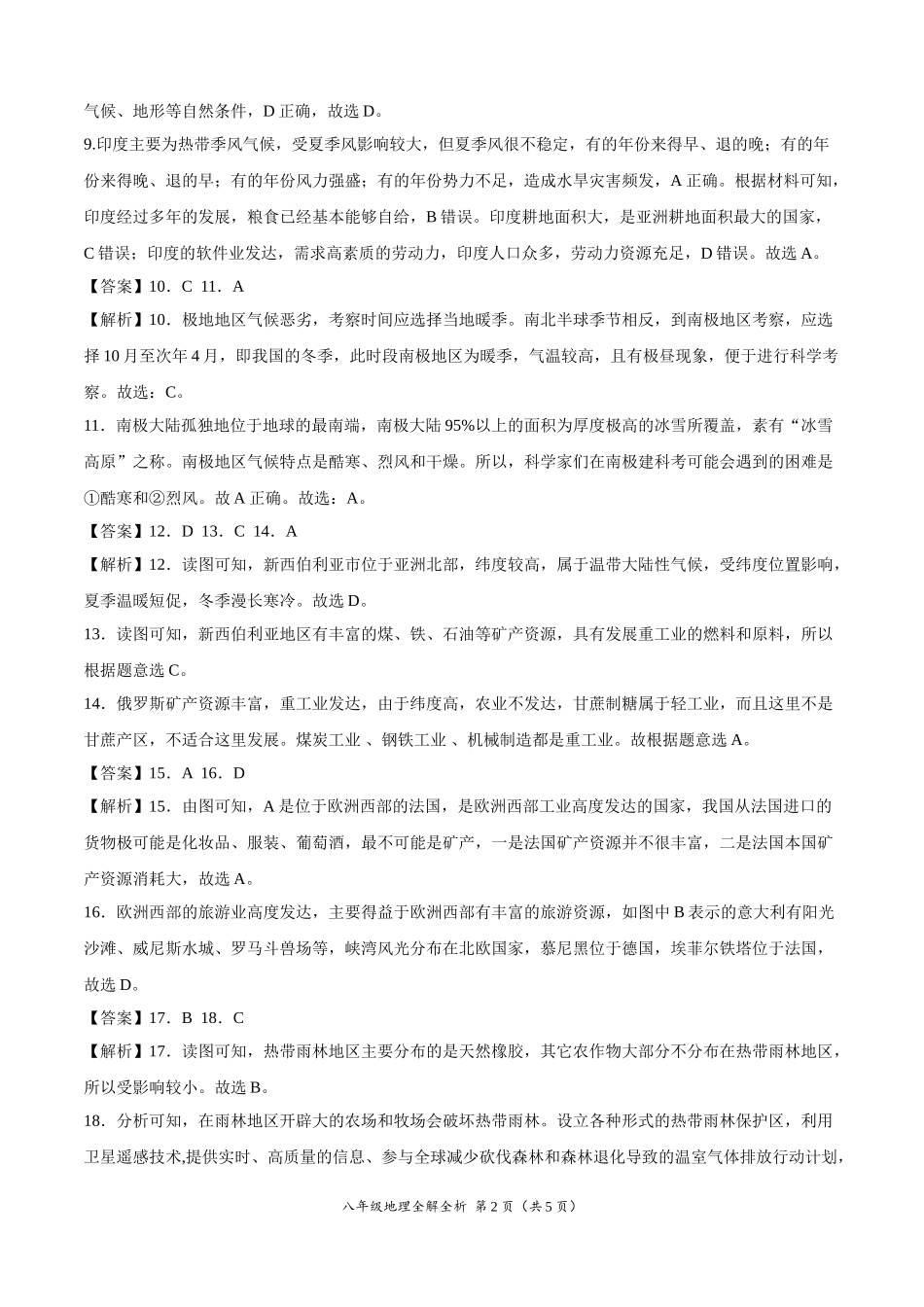 学易金卷：2020-2021学年七年级地理下学期期末测试卷02（人教版）（全解全析）.doc_第2页