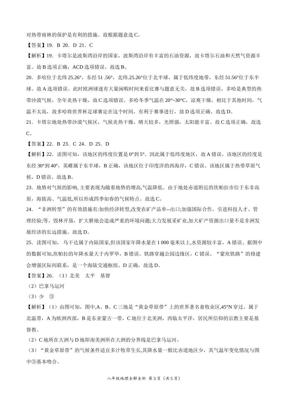 学易金卷：2020-2021学年七年级地理下学期期末测试卷02（人教版）（全解全析）.doc_第3页