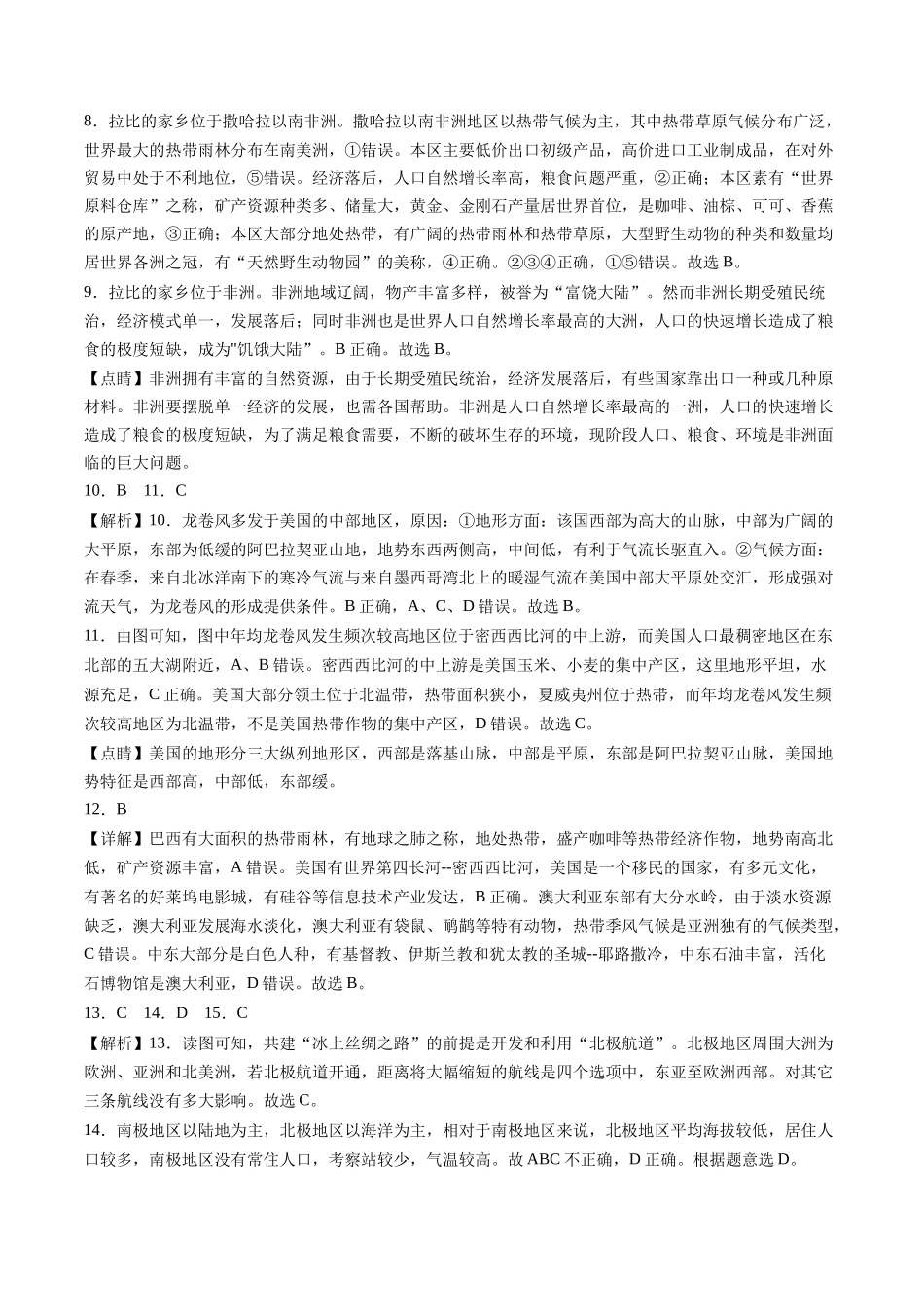 地理（人教A卷）-（全解全析）_new.docx_第2页
