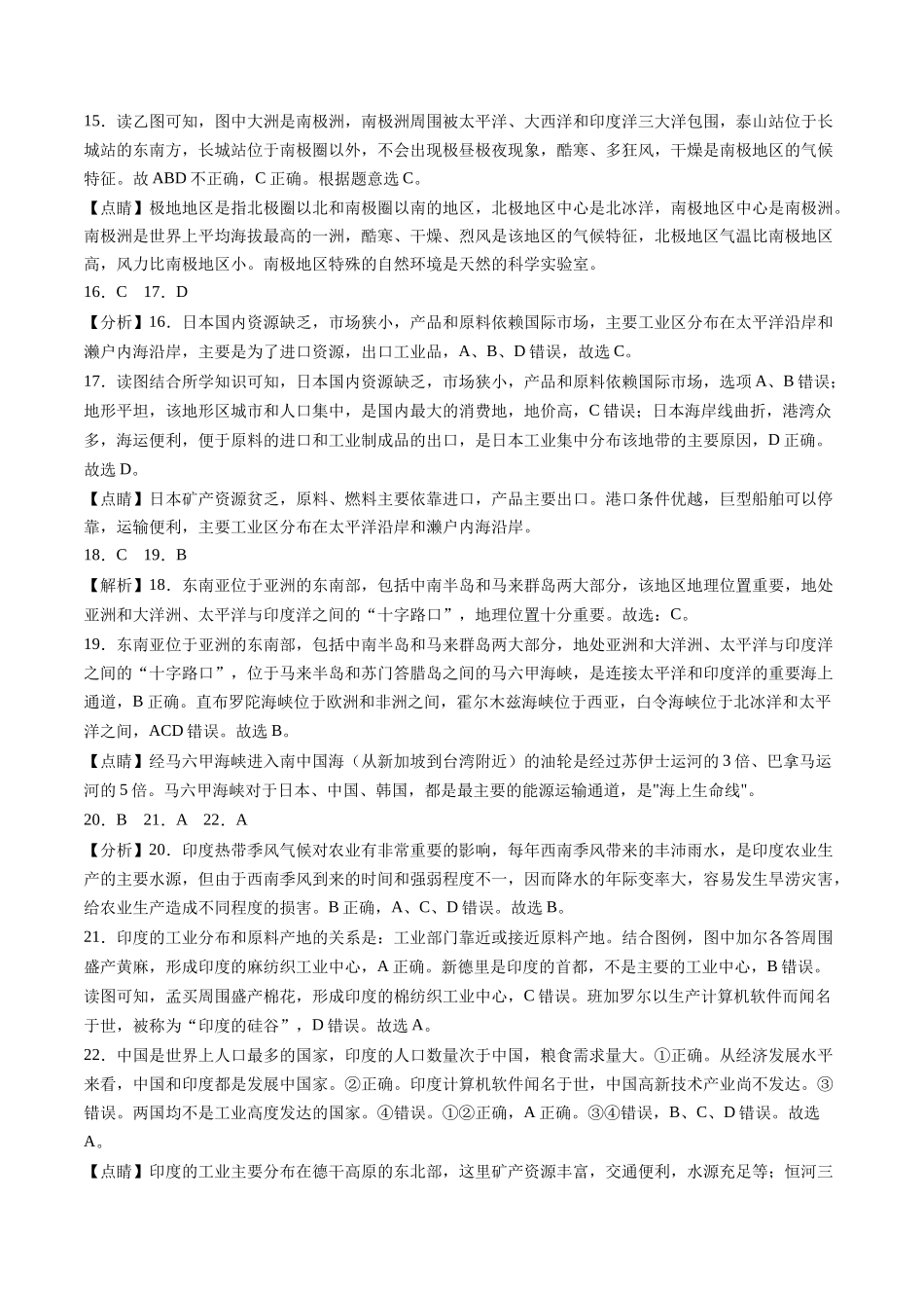 地理（人教A卷）-（全解全析）_new.docx_第3页