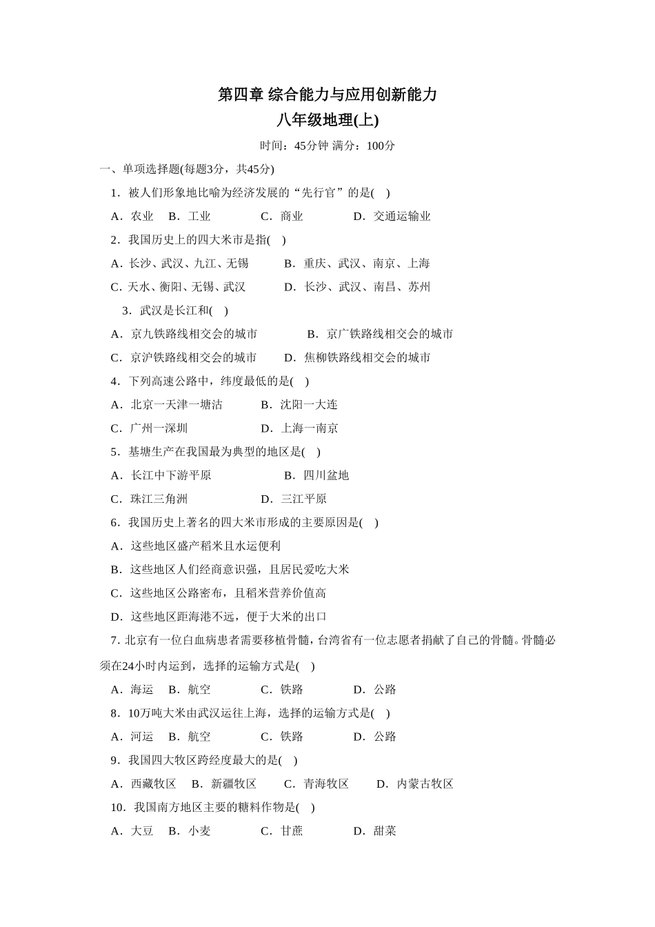 第4章 综合能力与应用创新能力.doc_第1页