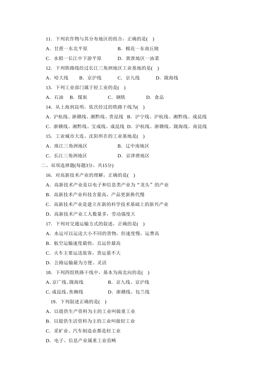 第4章 综合能力与应用创新能力.doc_第2页