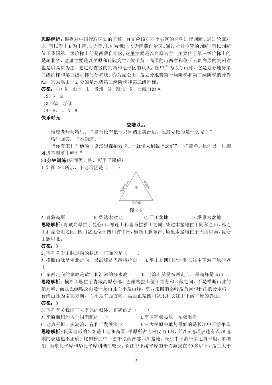 新人教地理8年级上：同步试题（地形和地势.doc_第3页