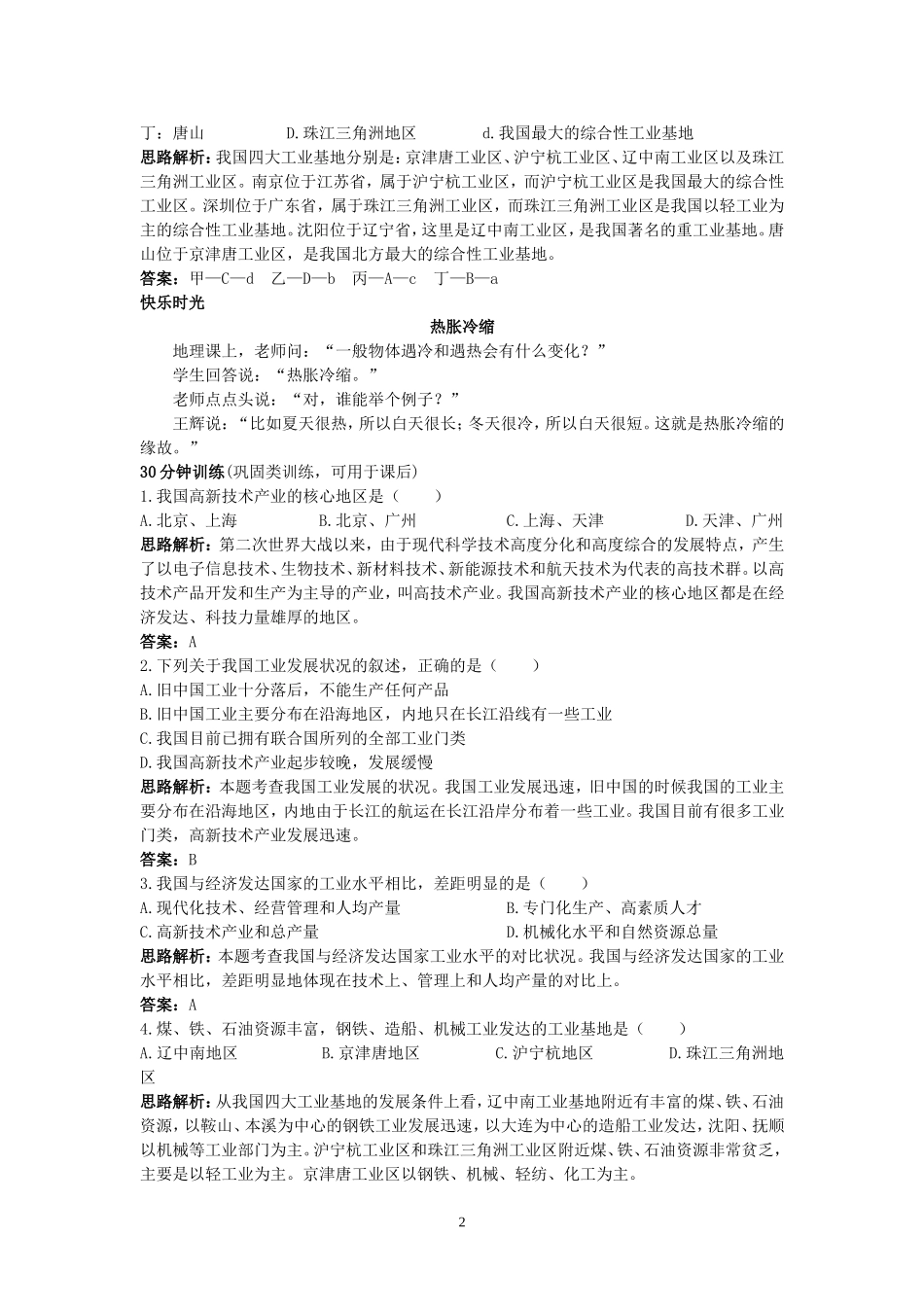 新人教地理8年级上：同步试题（工业.doc_第2页
