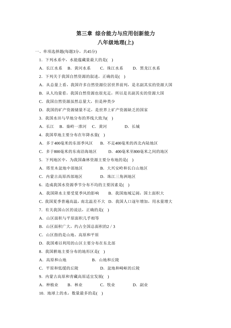 第3章综合能力与应用创新能力.doc_第1页