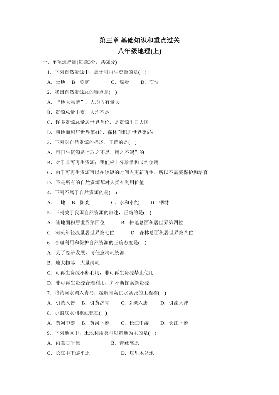 第3章 基础知识和重点过关.doc_第1页