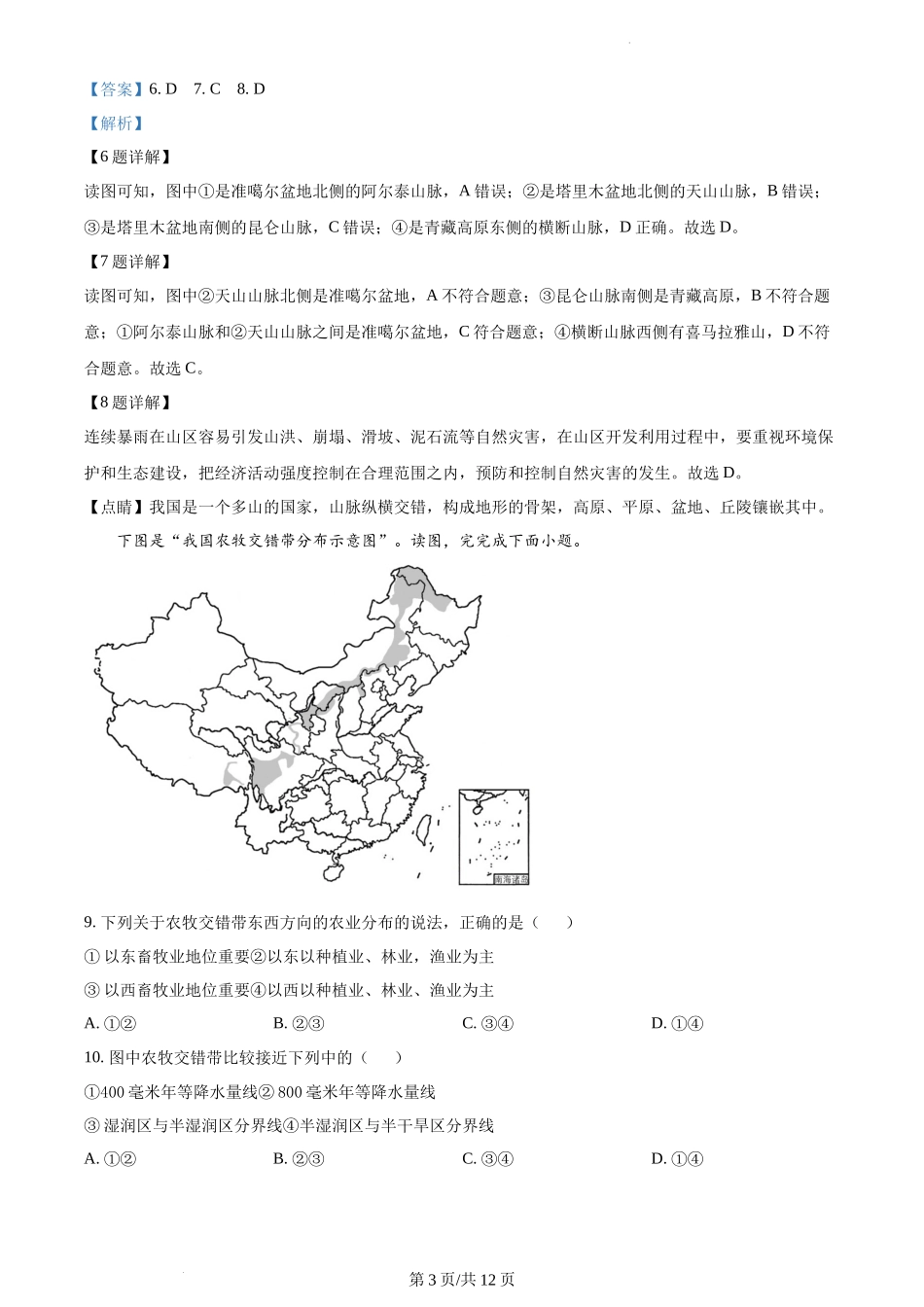 精品解析：湖北省襄阳市襄州区2021-2022学年八年级上学期期末地理试题（解析版）.docx_第3页