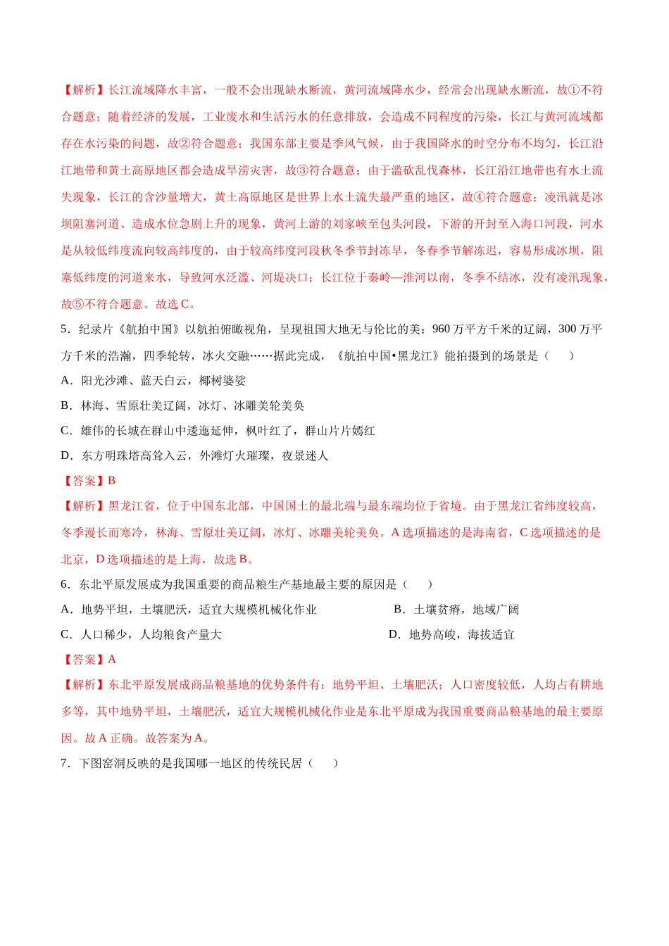 学易金卷：2020-2021学年八年级地理下学期期中测试卷02（人教版）（考试范围：第五-七章）（解析版）.docx_第2页