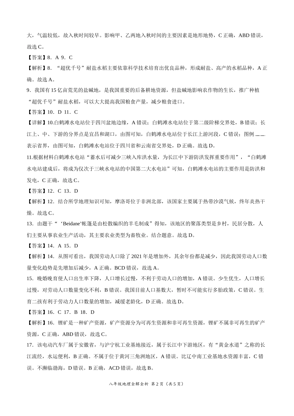 学易金卷：2020-2021学年八年级地理下学期期末测试卷01（人教版）（全解全析）.doc_第2页
