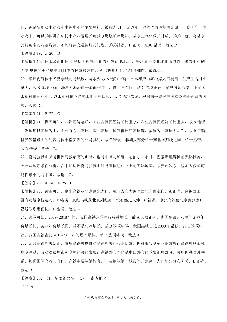 学易金卷：2020-2021学年八年级地理下学期期末测试卷01（人教版）（全解全析）.doc_第3页