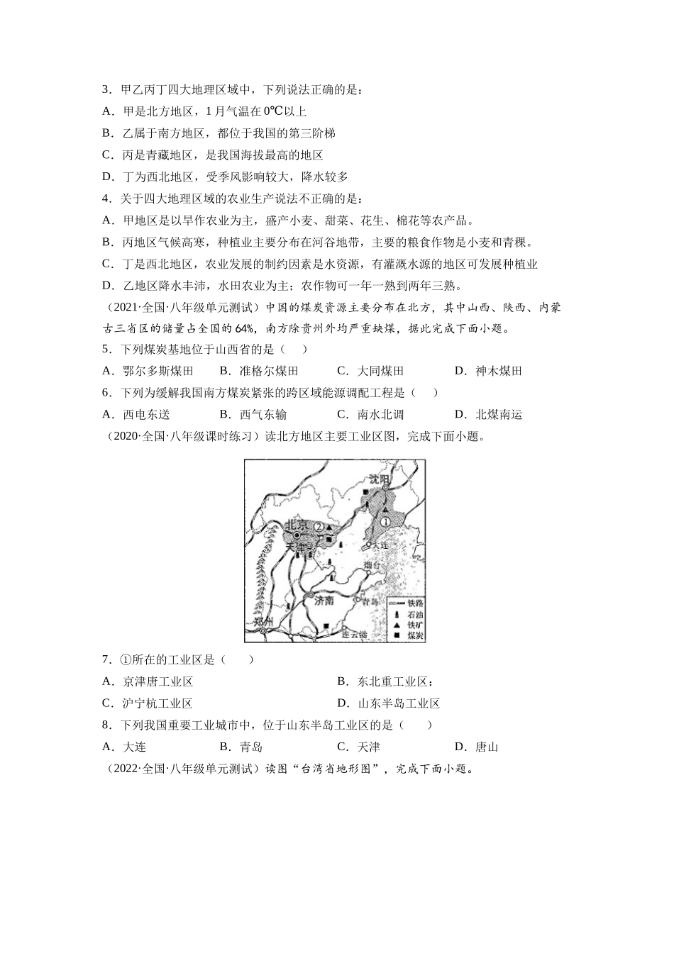 期末测试卷（A卷•夯实基础）-2021-2022学年八年级地理下册同步单元AB卷（人教版）（原卷版）.docx_第2页