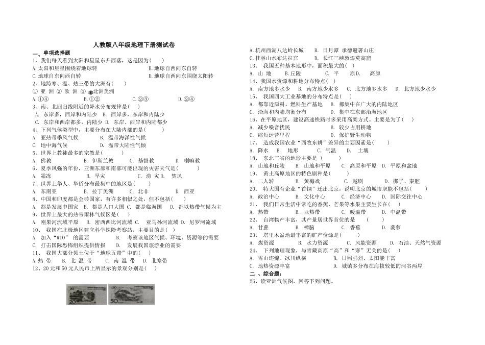 2022-2023学年人教版八年级地理下册期末试卷_new.docx_第1页