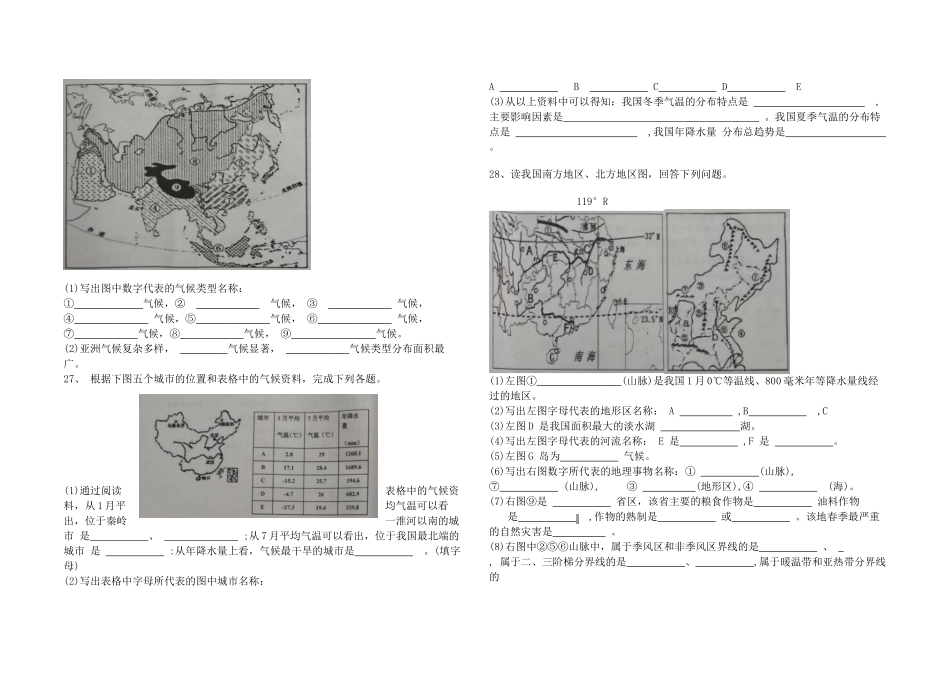 2022-2023学年人教版八年级地理下册期末试卷_new.docx_第2页