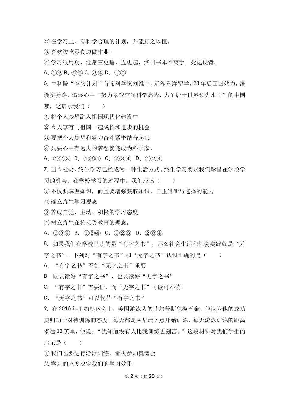 浙江省杭州市萧山区高桥中学教育集团七年级上学期期中道德与法治试卷（解析版）.doc_第2页