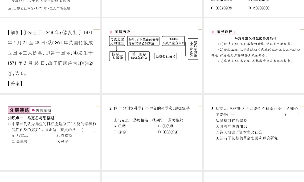 第21课马克思主义的诞生和国际工人运动的兴起.ppt