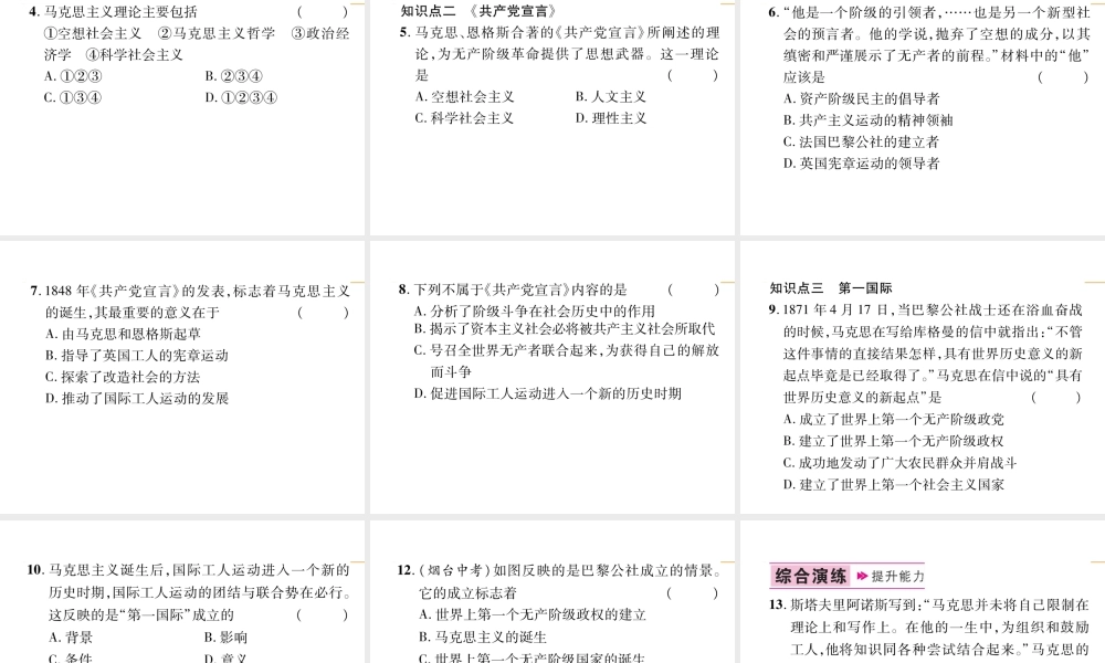 第21课马克思主义的诞生和国际工人运动的兴起.ppt