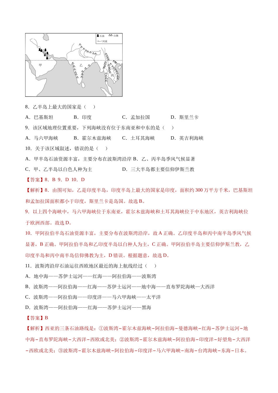 8.1中东（练习）-2021-2022学年七年级地理下册同步精品课堂（人教版）.docx_第3页