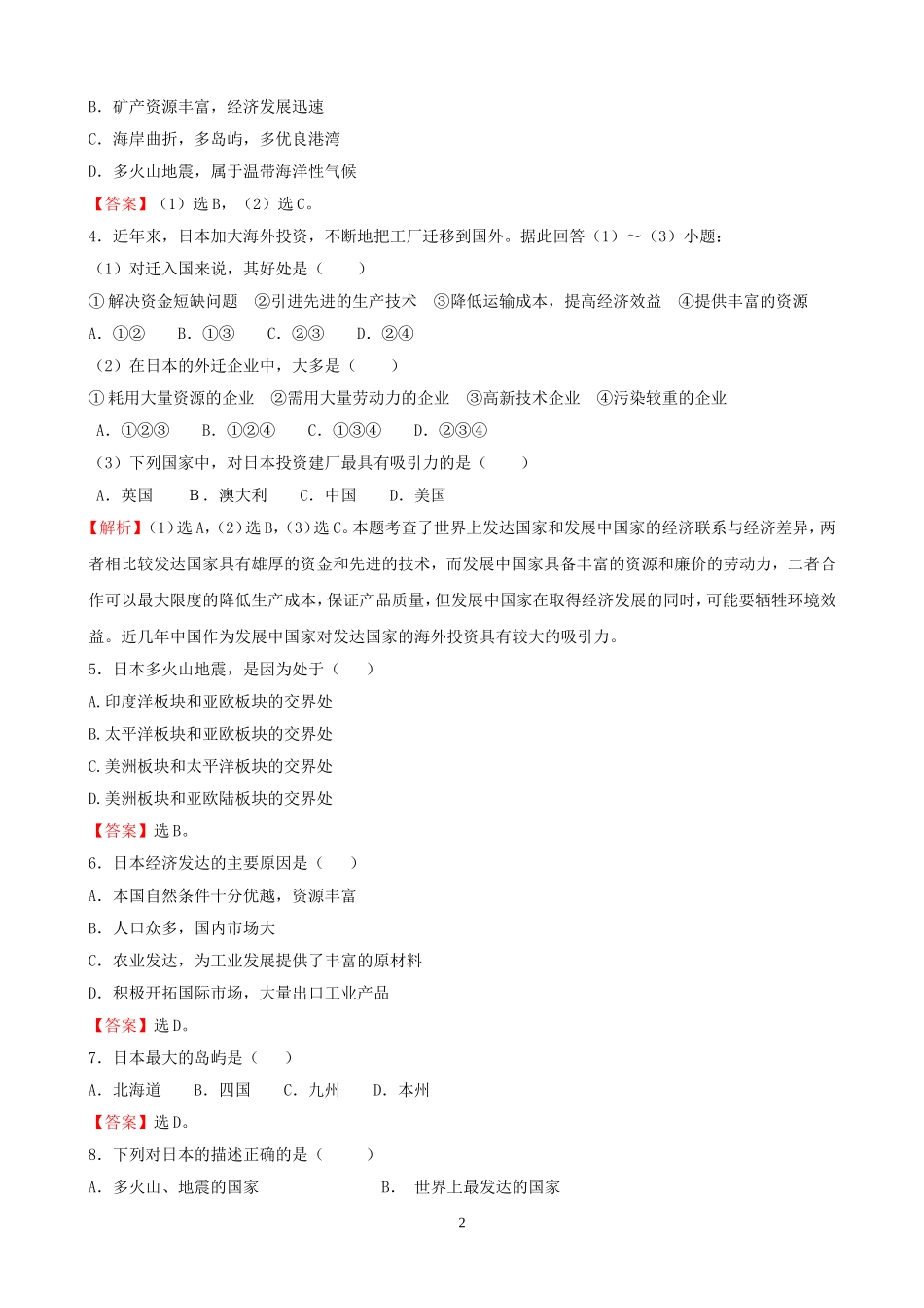 7年级下册初中地理考点解析(认识国家).doc_第2页