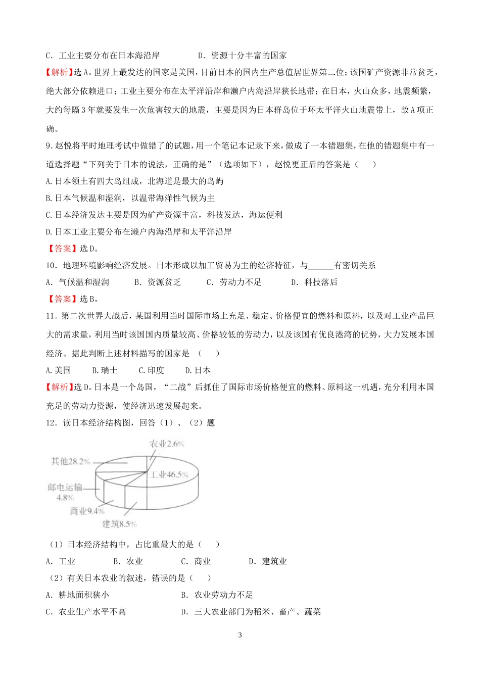 7年级下册初中地理考点解析(认识国家).doc_第3页