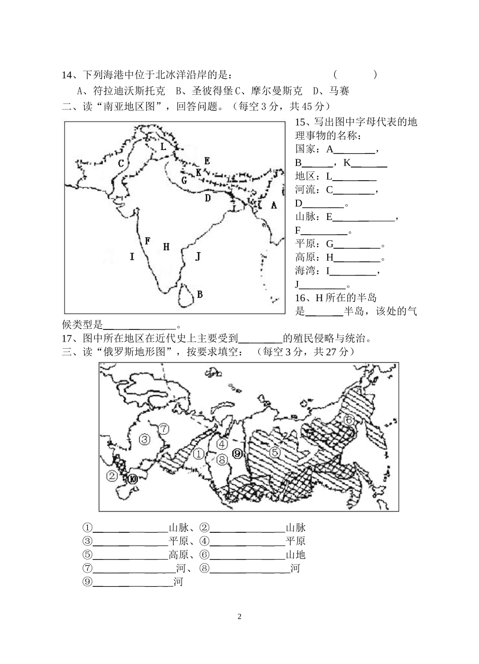 七年级地理质量检测七年级下册第7章2.doc_第2页