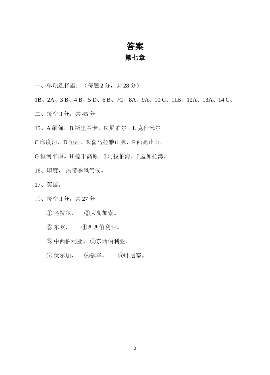 七年级地理质量检测七年级下册第7章2.doc_第3页