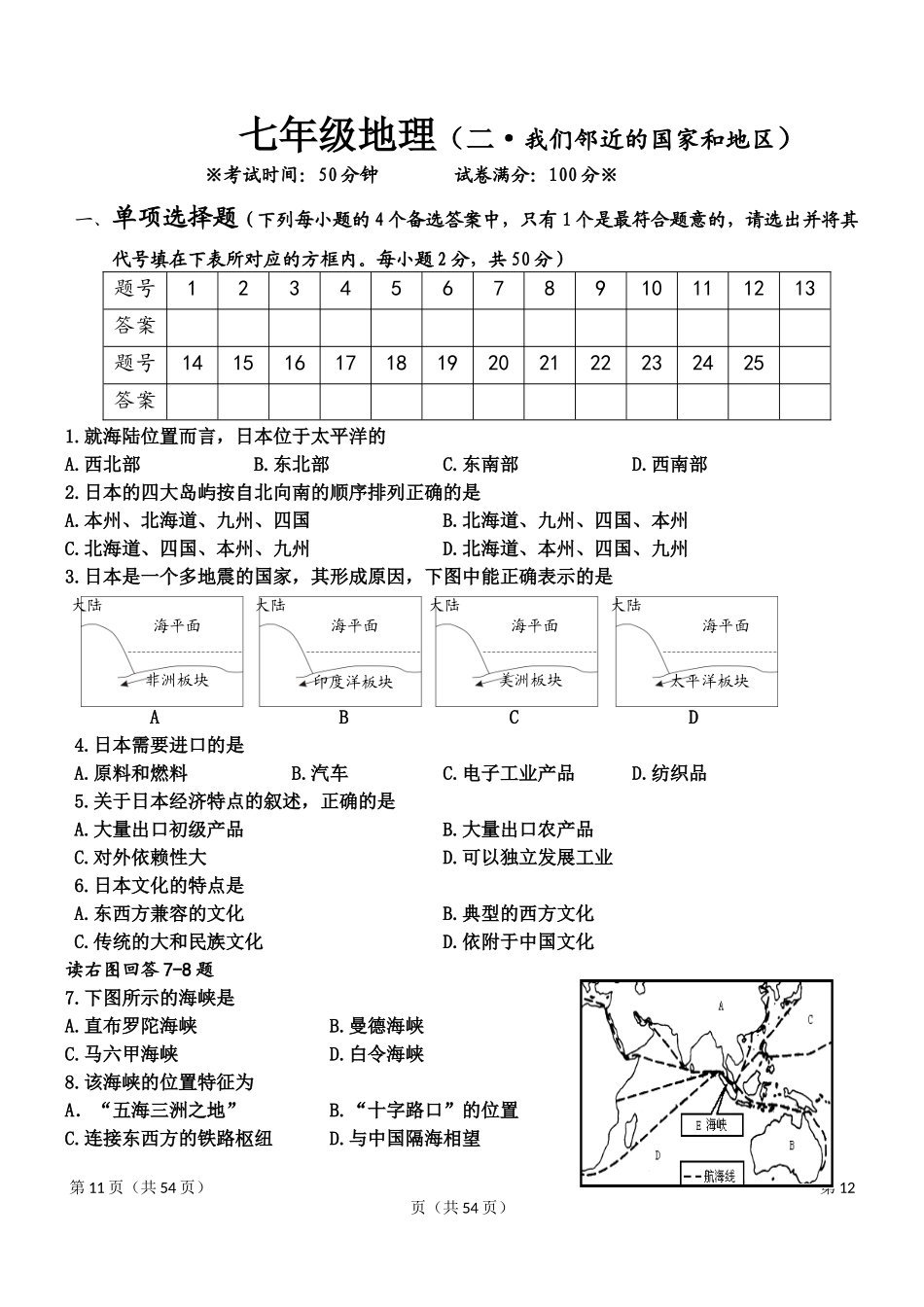 人教版初中地理七年级下册第二章单元测试题(1).docx_第1页