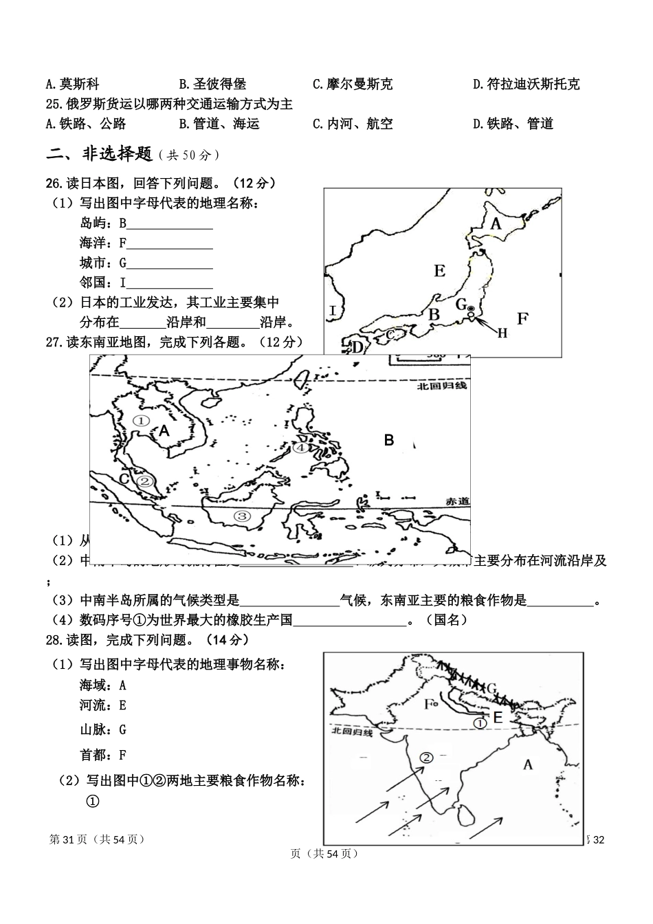 人教版初中地理七年级下册第二章单元测试题(1).docx_第3页