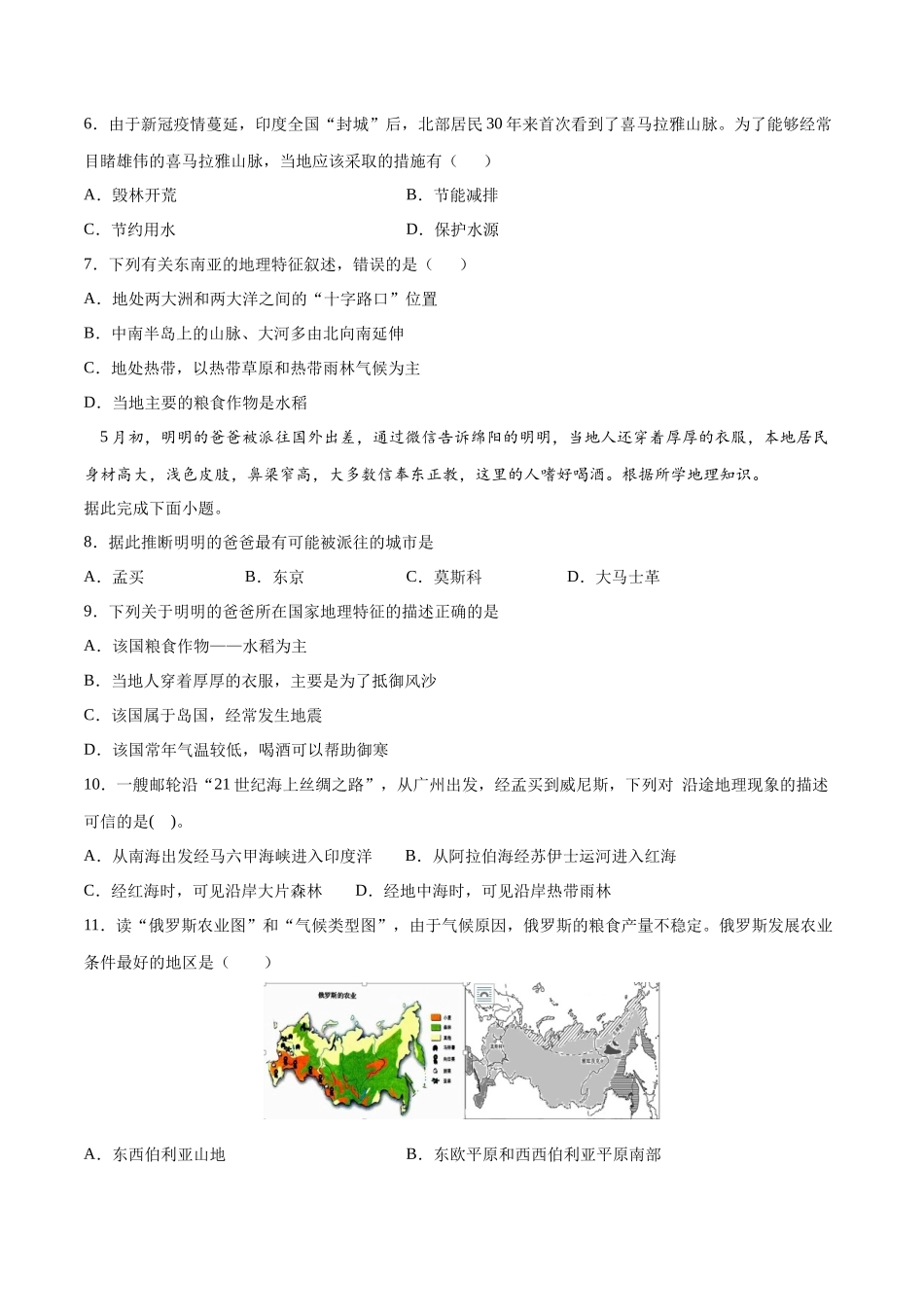 学易金卷：2020-2021学年七年级地理下学期期中测试卷03（人教版）（考试范围：第六、七章）（原卷版）.docx_第2页