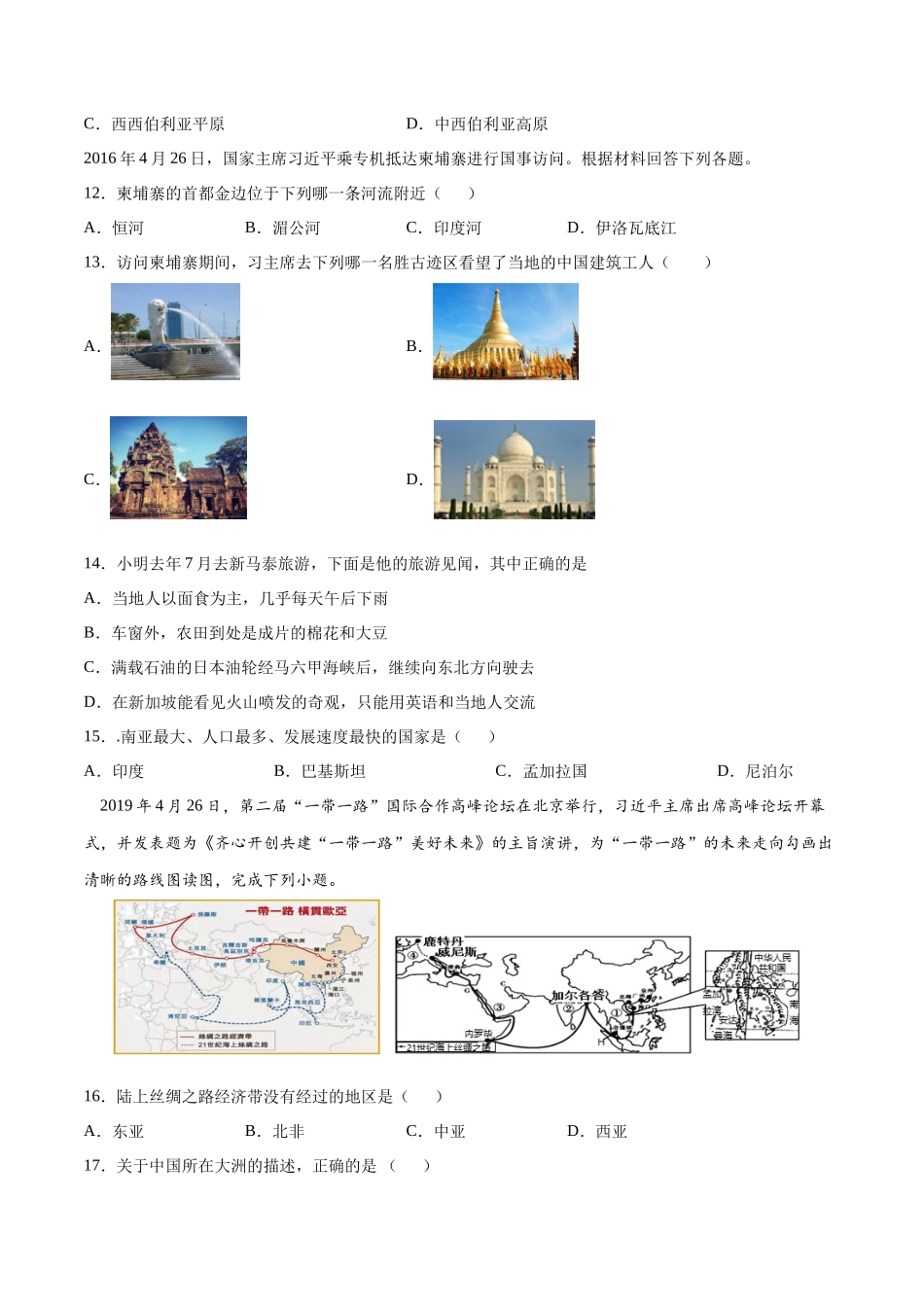 学易金卷：2020-2021学年七年级地理下学期期中测试卷03（人教版）（考试范围：第六、七章）（原卷版）.docx_第3页