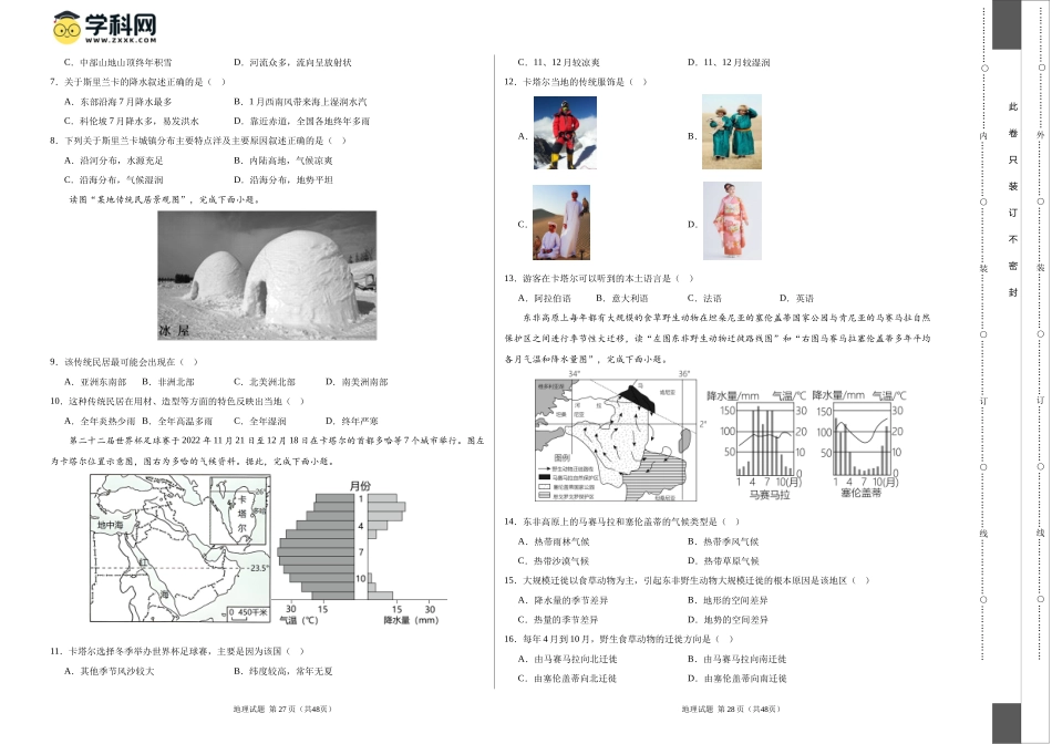 地理（人教B卷）-（考试版）A3（范围：人教版 七下全册）_new.docx_第2页