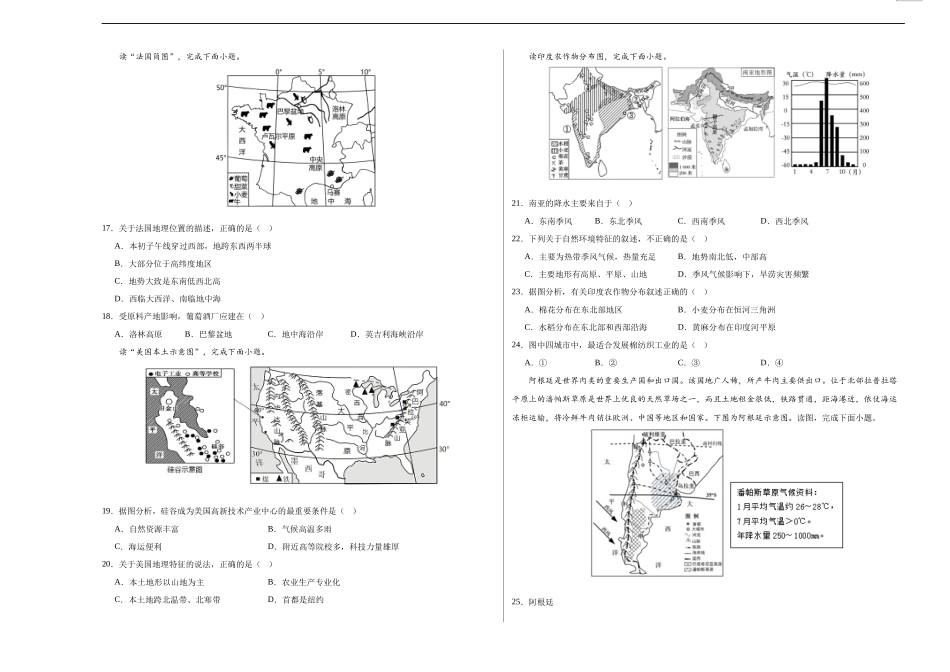 地理（人教B卷）-（考试版）A3（范围：人教版 七下全册）_new.docx_第3页