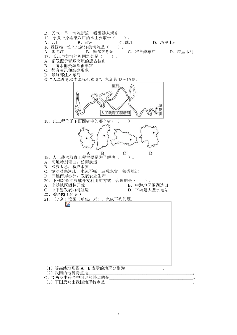 人教版八年级地理上册单元测试题：第2章中国的自然灾害（含答案详解.doc_第2页