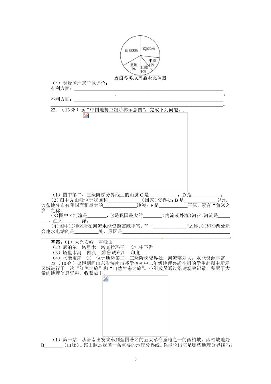 人教版八年级地理上册单元测试题：第2章中国的自然灾害（含答案详解.doc_第3页