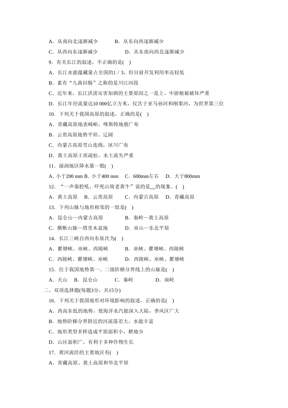 第2章 综合能力与应用创新能力.doc_第2页