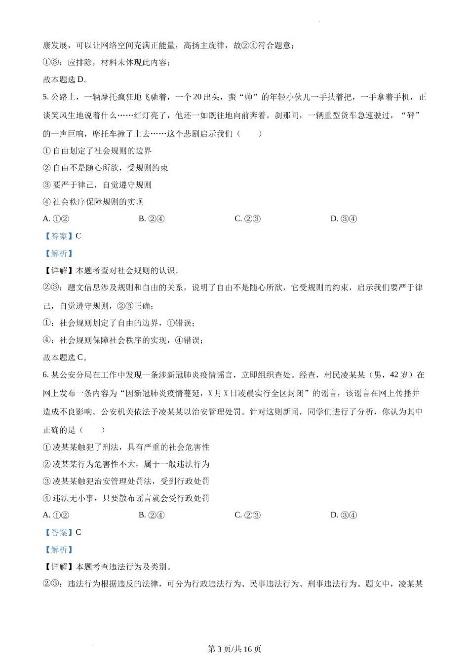 精品解析：河南省焦作市2021-2022学年八年级上学期期末道德与法治试题（解析版）.docx_第3页