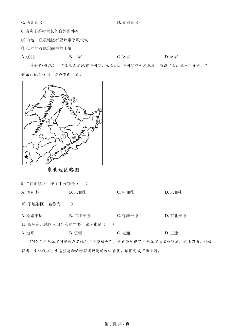 精品解析：重庆市云阳县“梯城教育联盟”2021-2022学年八年级下学期期中地理试题（原卷版）.docx_第3页