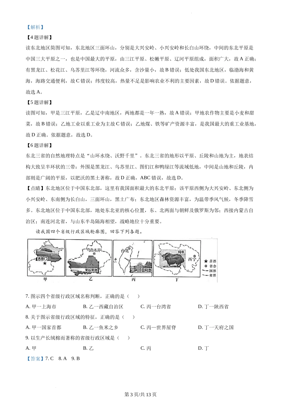 精品解析：贵州省铜仁市德江县2021-2022学年八年级下学期期末地理试题（解析版）.docx_第3页