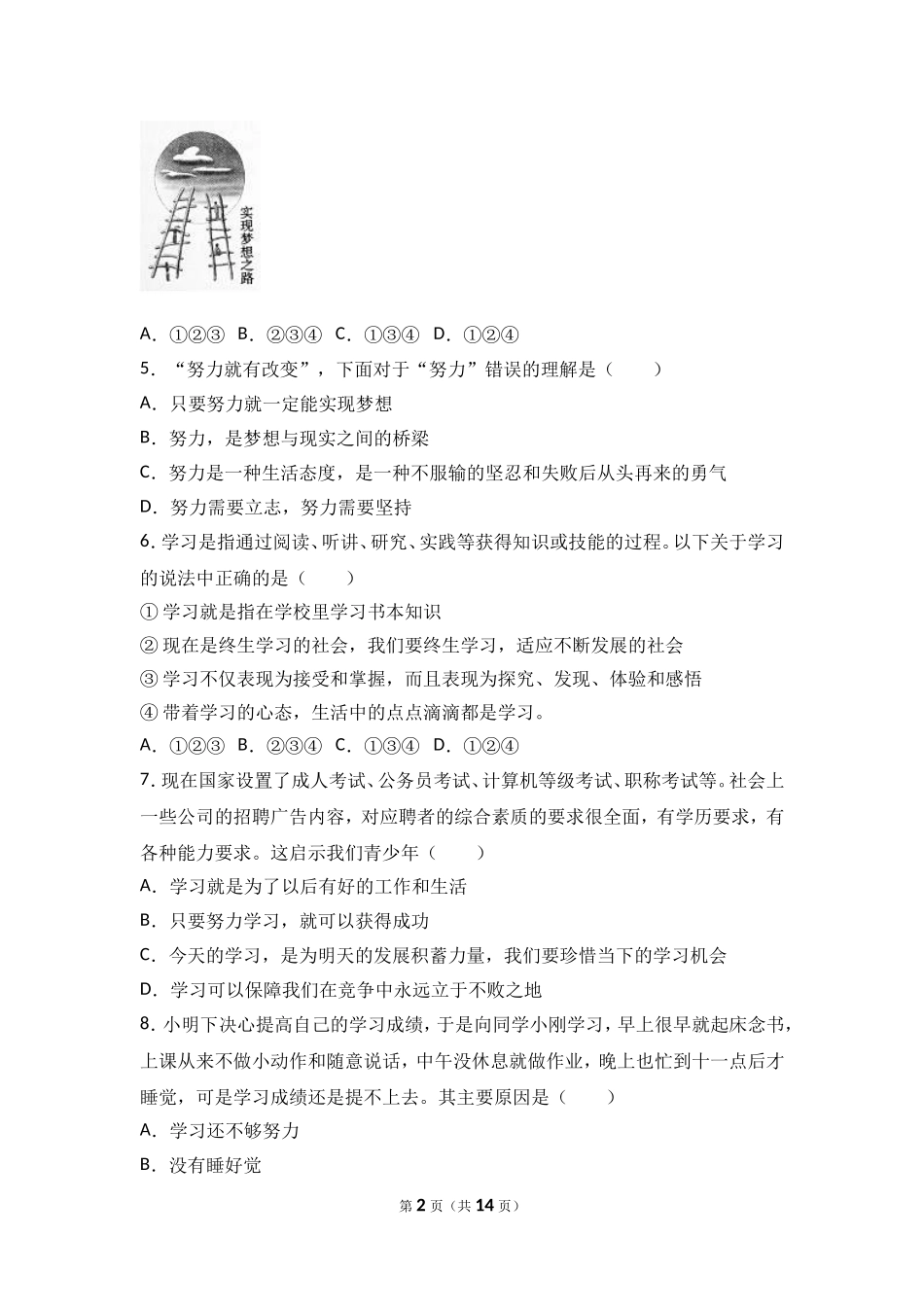 浙江省丽水市莲都区处州中学七年级上学期期中政治试卷（解析版）.doc_第2页
