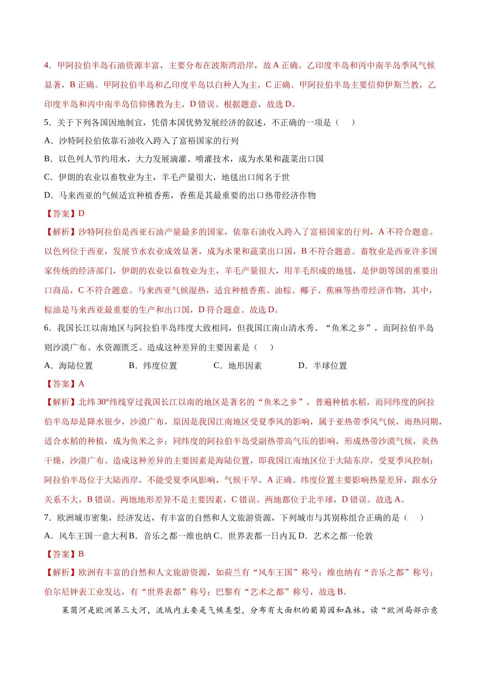 第八章东半球其他的地区和国家（单元测试）-2021-2022学年七年级地理下册同步精品课堂（人教版）.docx_第2页