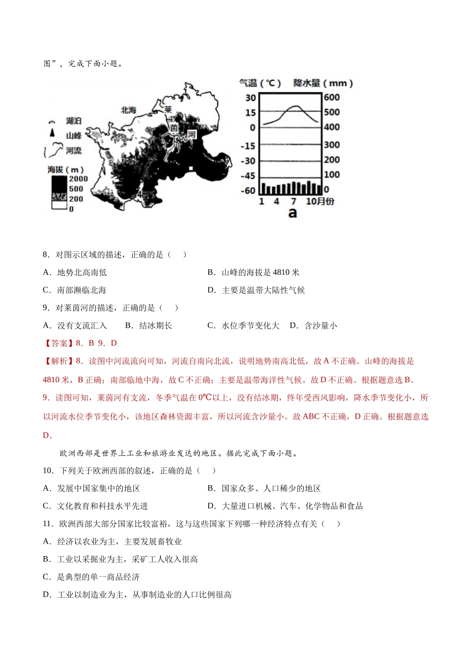 第八章东半球其他的地区和国家（单元测试）-2021-2022学年七年级地理下册同步精品课堂（人教版）.docx_第3页