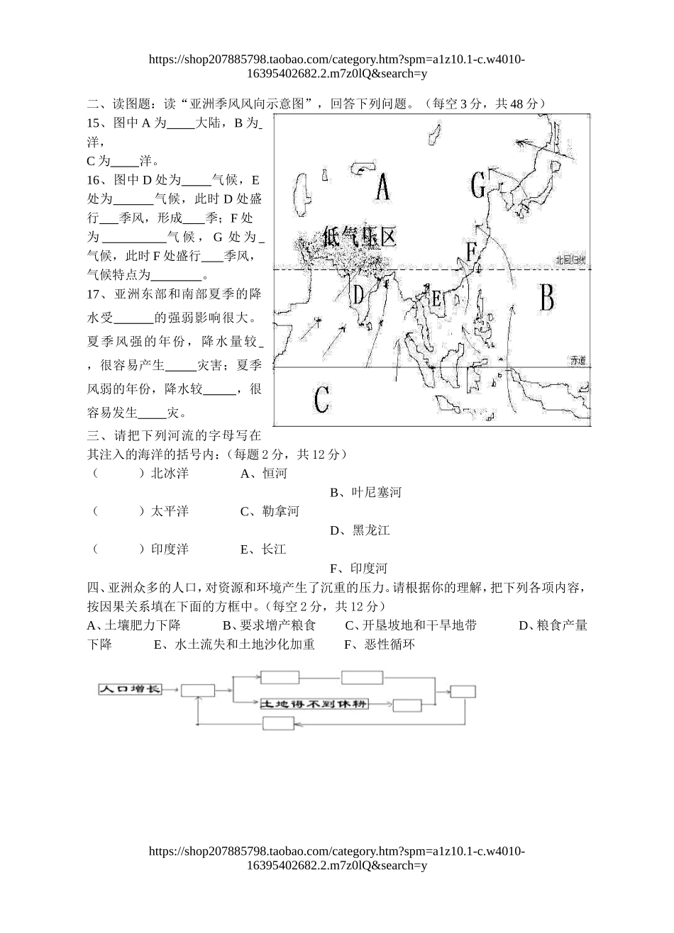 人教版七年级地理下册单元测试 ：第六章我们生活的大洲-亚洲(1).doc_第2页