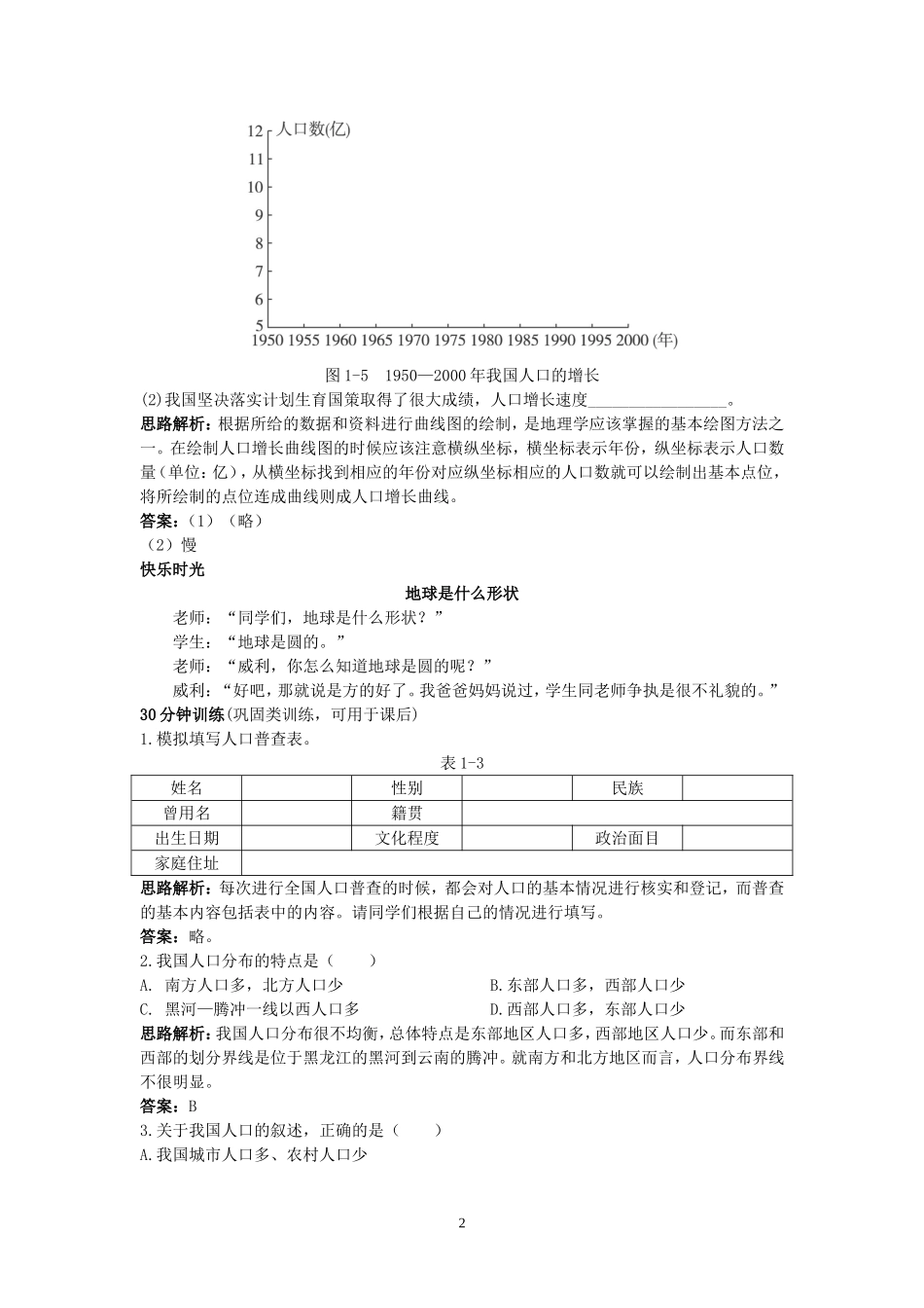 新人教地理8年级上：同步试题（人口.doc_第2页