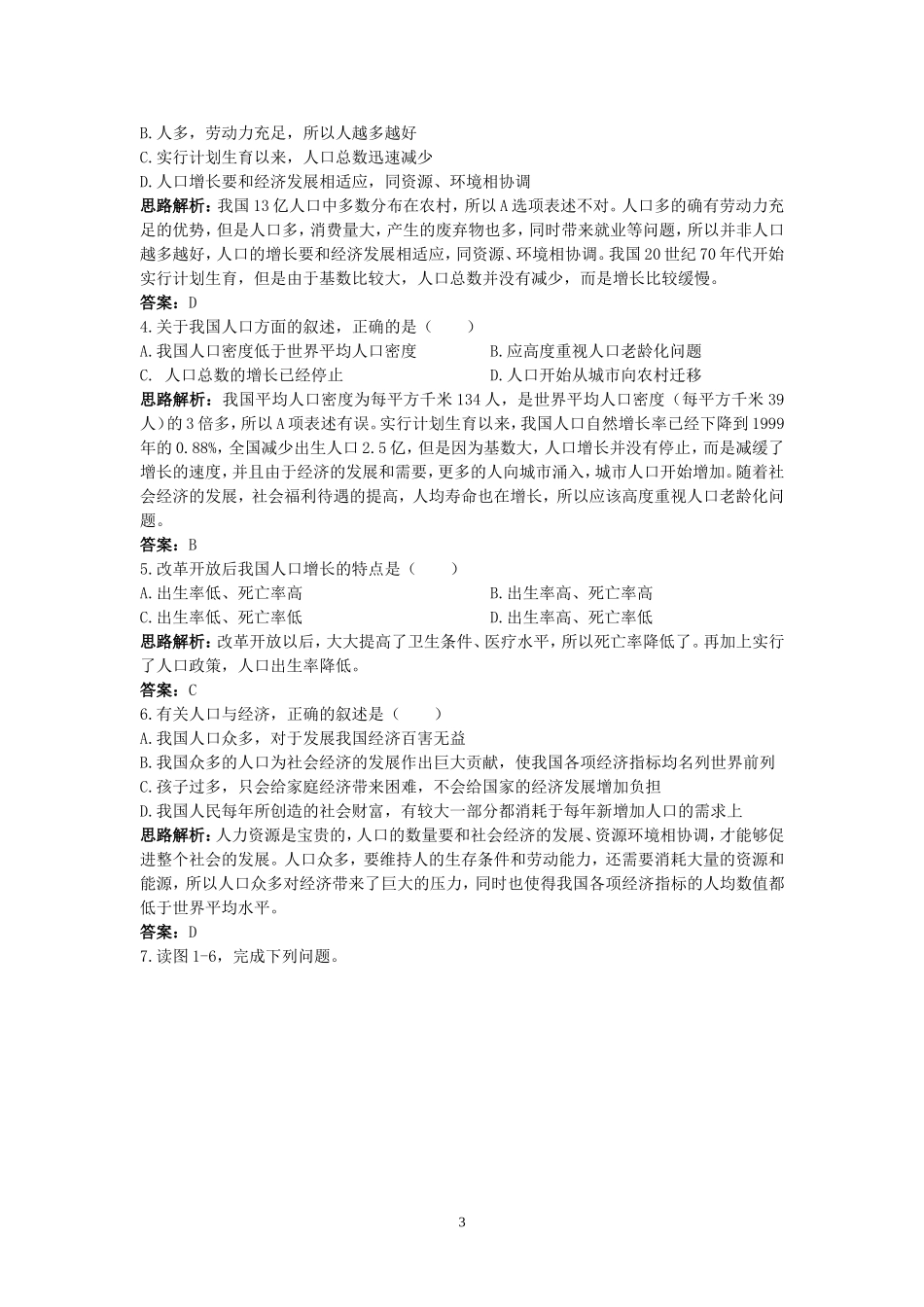 新人教地理8年级上：同步试题（人口.doc_第3页