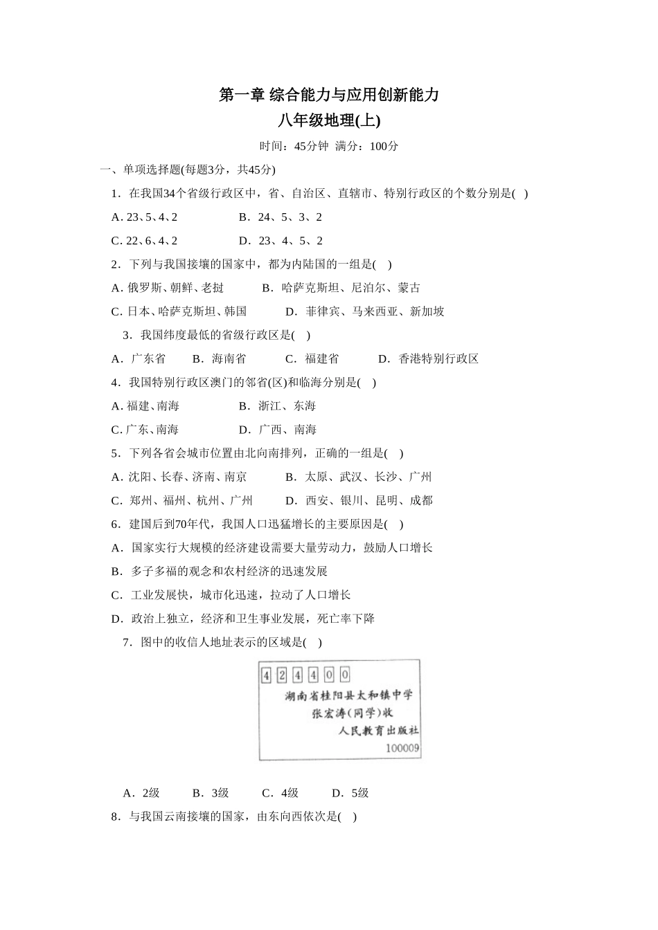 第1章 综合能力与应用创新能力.doc_第1页