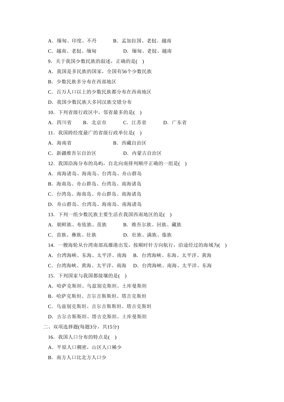 第1章 综合能力与应用创新能力.doc_第2页